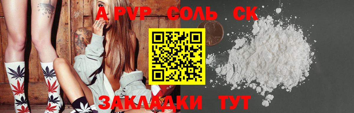 Кудымкар  A PVP СК  Вход с VPN  Alpha-PVP  A PVP Соль  APVP Crystall 