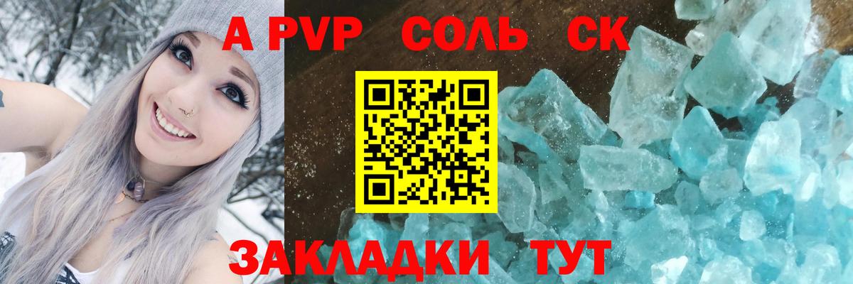 A PVP Соль Кудымкар