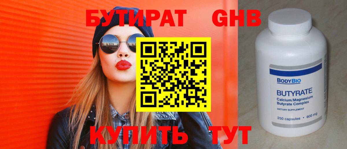БУТИРАТ бутик Кудымкар