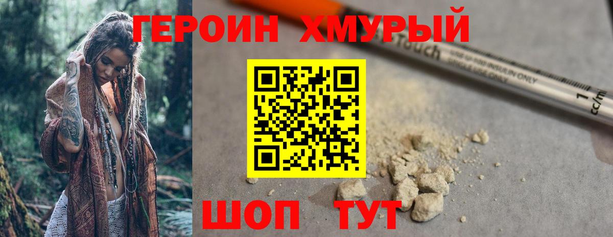 Героин  Вход с VPN  Кудымкар  Героин афганец 