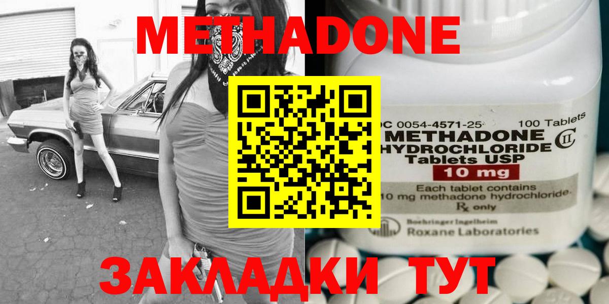 МЕТАДОН methadone Кудымкар